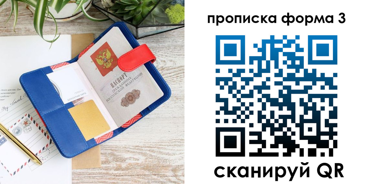 прописка паспорт в Белой Холунице